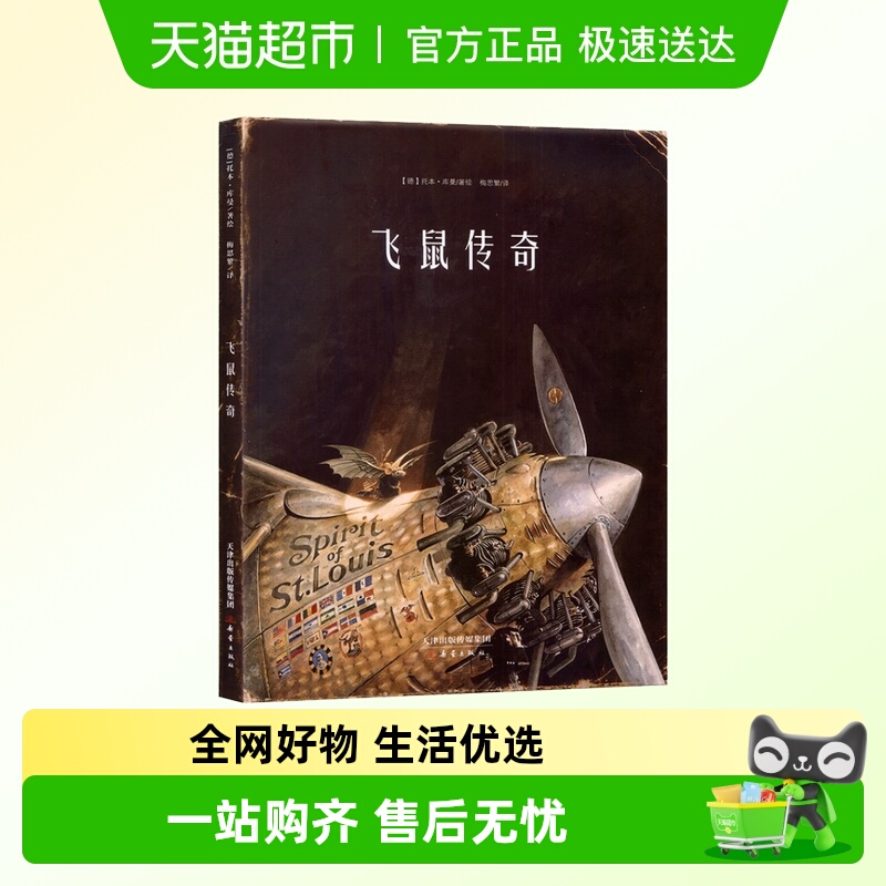 飞鼠传奇(精)托本库曼