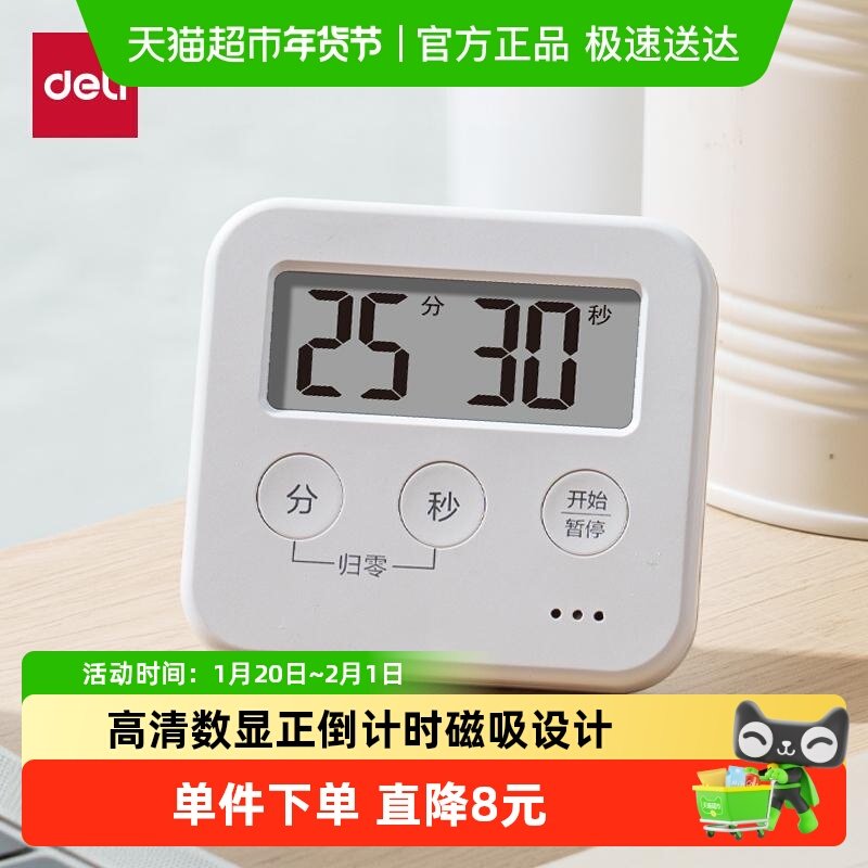 得力计时器学生学习考研2025新款儿童自律做题电子时间提醒管理器,居家日用,定时器/计时器,淘宝优惠券,粉丝福利购,淘宝优惠卷
