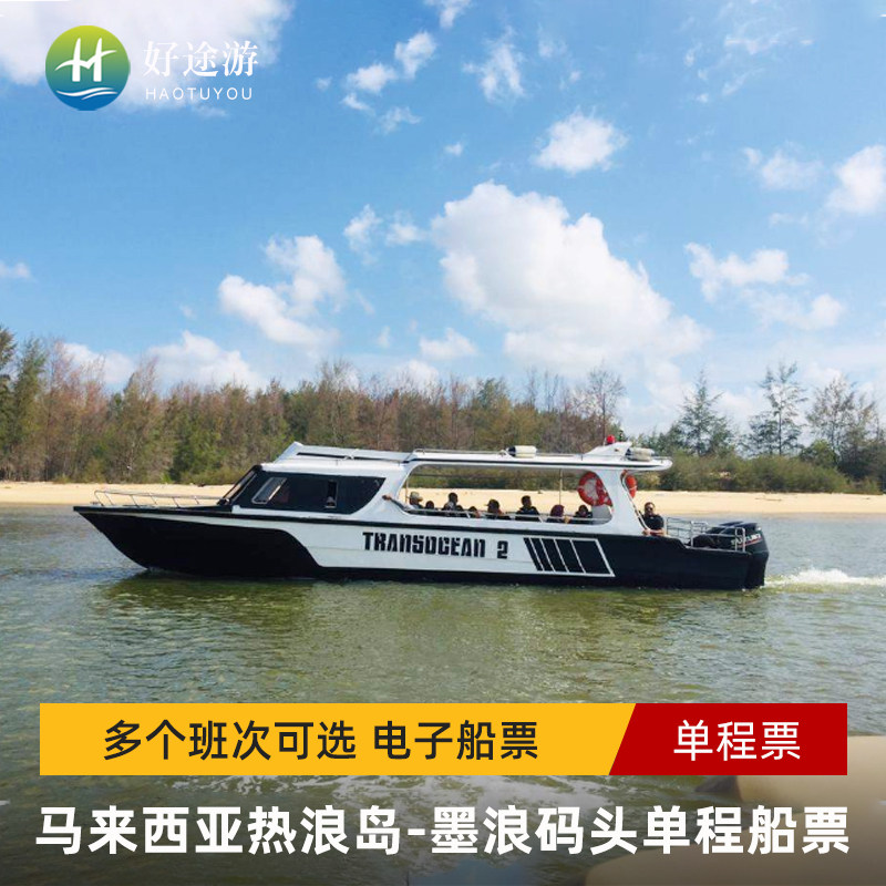 热浪岛浪中岛船票