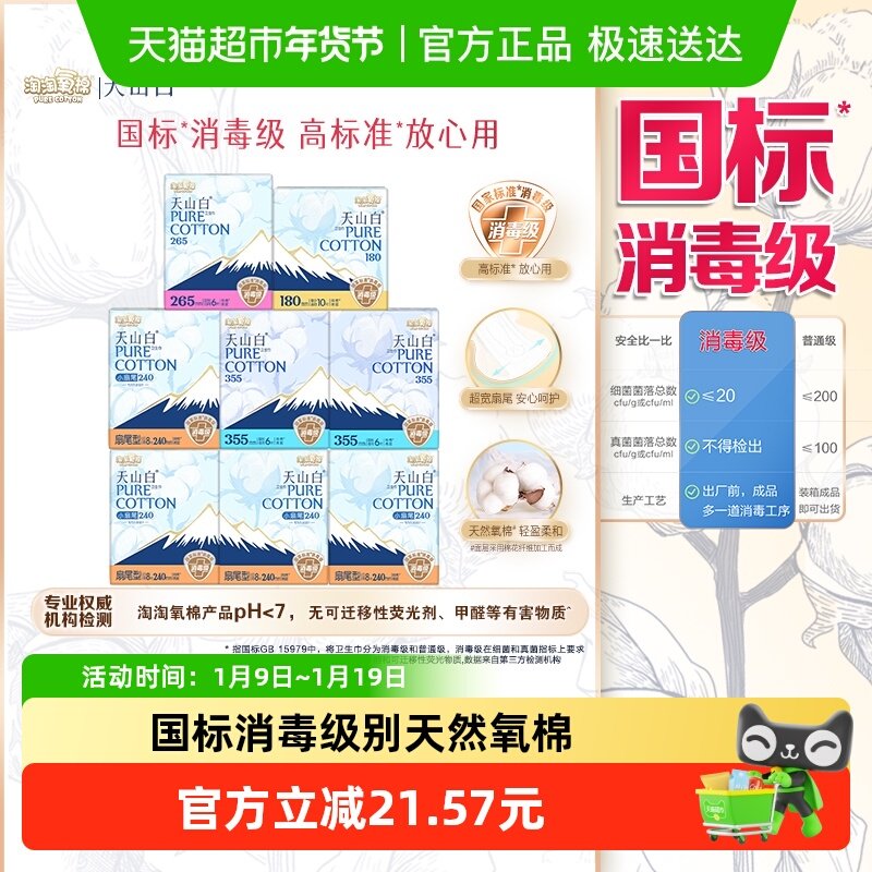 【杨紫同款】淘淘氧棉天山白消毒级卫生巾日夜组合60片,洗护清洁剂/卫生巾/纸/香薰,卫生巾,淘宝优惠券,粉丝福利购,淘宝优惠卷