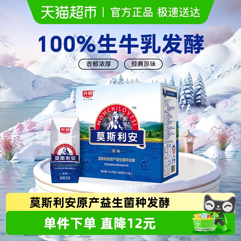 光明莫斯利安原味酸奶200g*12盒