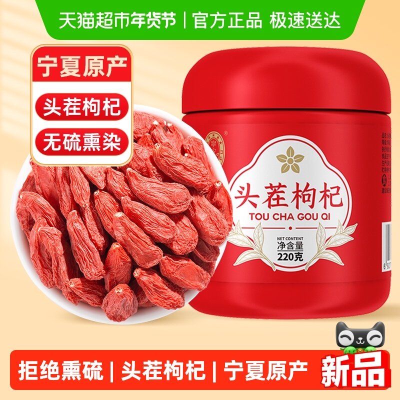 宁安堡枸杞子宁夏特级正宗大颗粒红苟杞构纪茶泡水男肾黑干