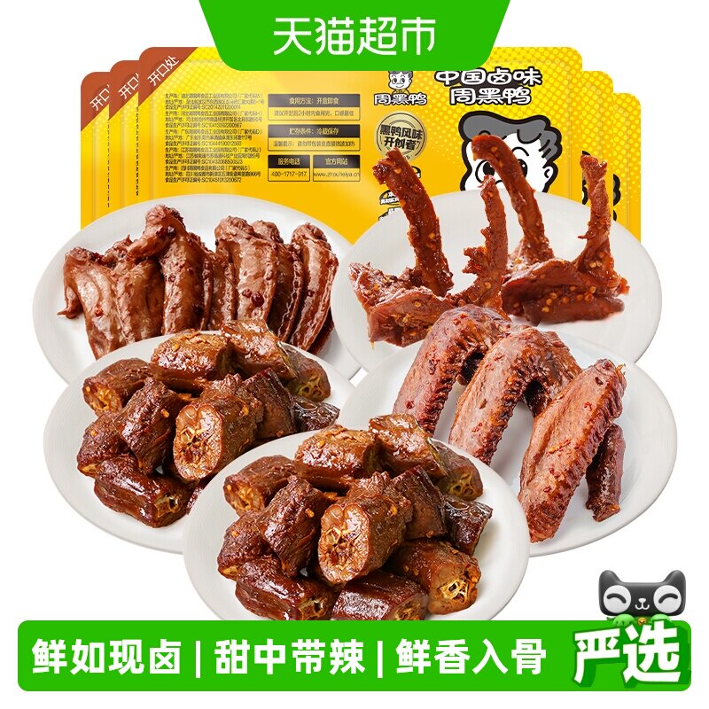 周黑鸭锁鲜鸭脖锁骨翅盒装图片