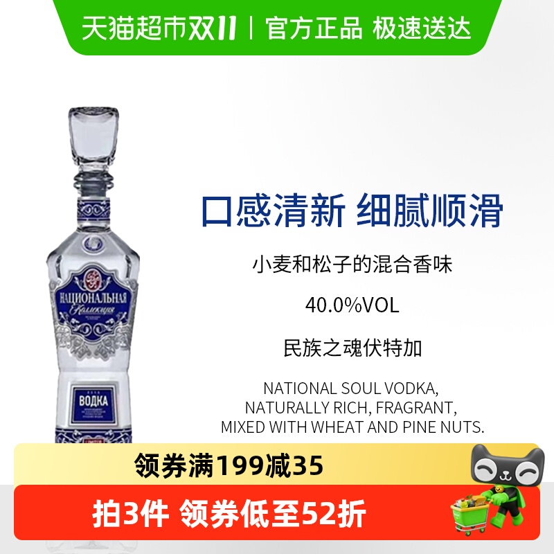 俄罗斯原装进口洋酒民族之魂金银伏特加 40%白酒