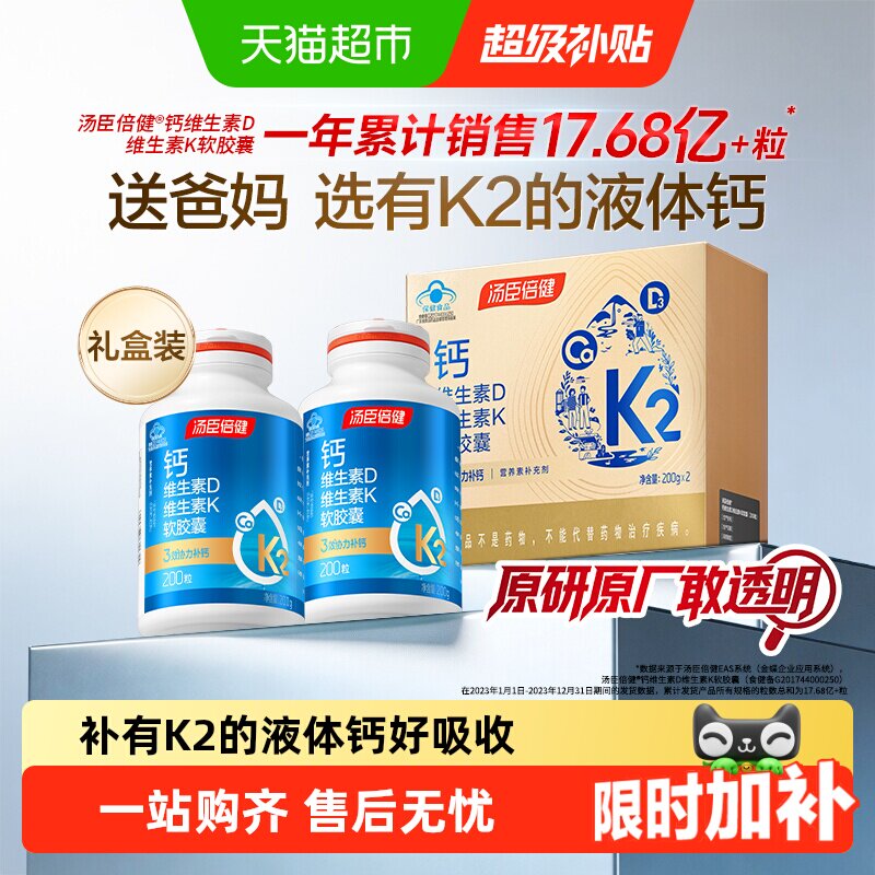 汤臣倍健金标液体钙k2钙片维生素d3k2中老年人女性孕妇补钙官方品