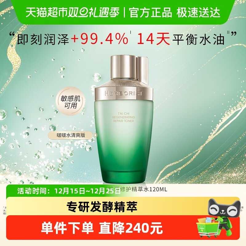 Herborist/�۲ݼ�̫����Դ���ͻ�ױˮ120ml*1ƿ��������޻���ʪ 51.05Ԫ