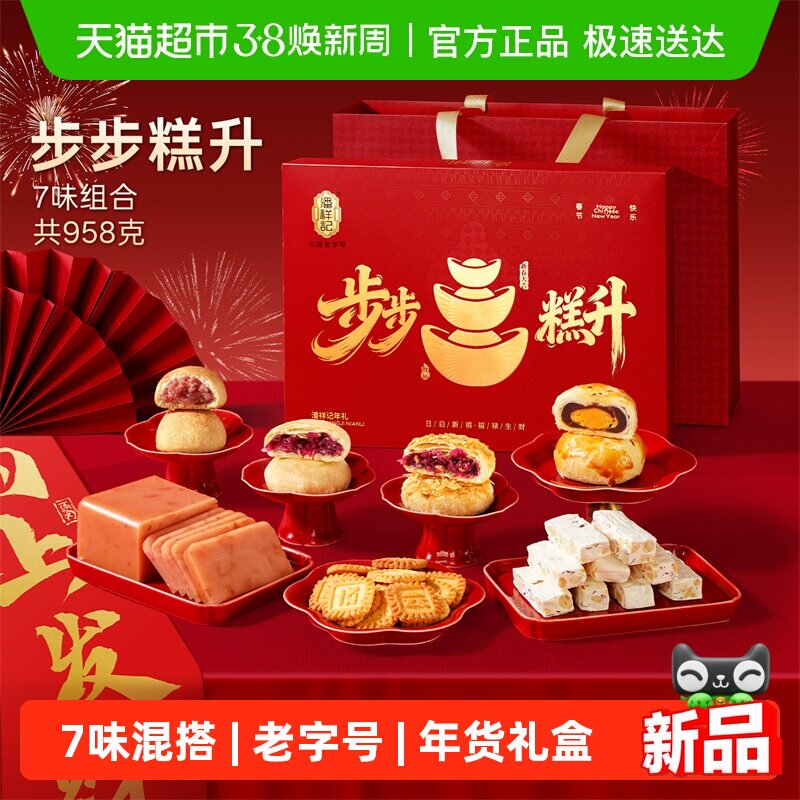 潘祥记年货礼盒鲜花饼干糕点早餐零食蛋黄酥大礼包云南特产春节送 - 天猫超市出品