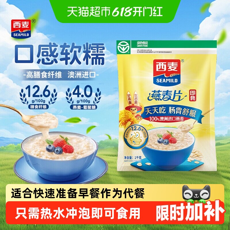 西麦燕麦片营养早餐即食冲饮速食免煮代餐饱腹食品无额外添加蔗糖