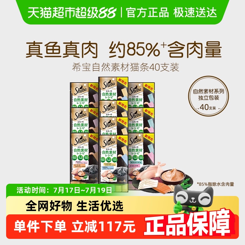 希宝进口混合味猫零食