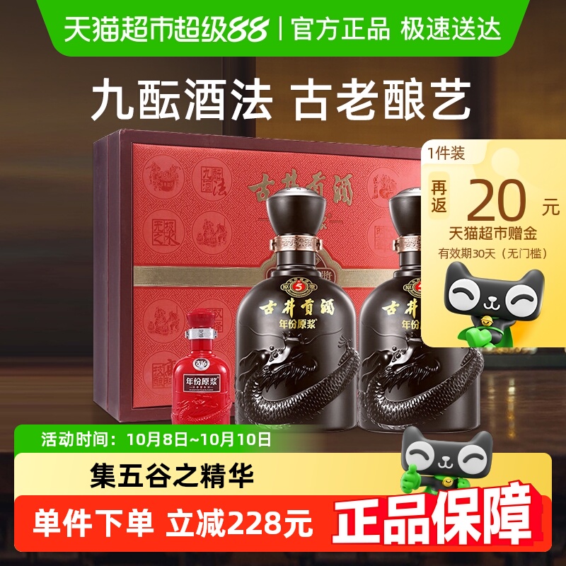 古井贡酒年份原浆古5-50度500ml*2礼盒浓香型白酒
