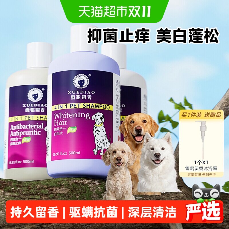 雪貂狗狗沐浴露杀菌除臭持久留香比熊泰迪小狗猫洗澡液宠物沐浴液