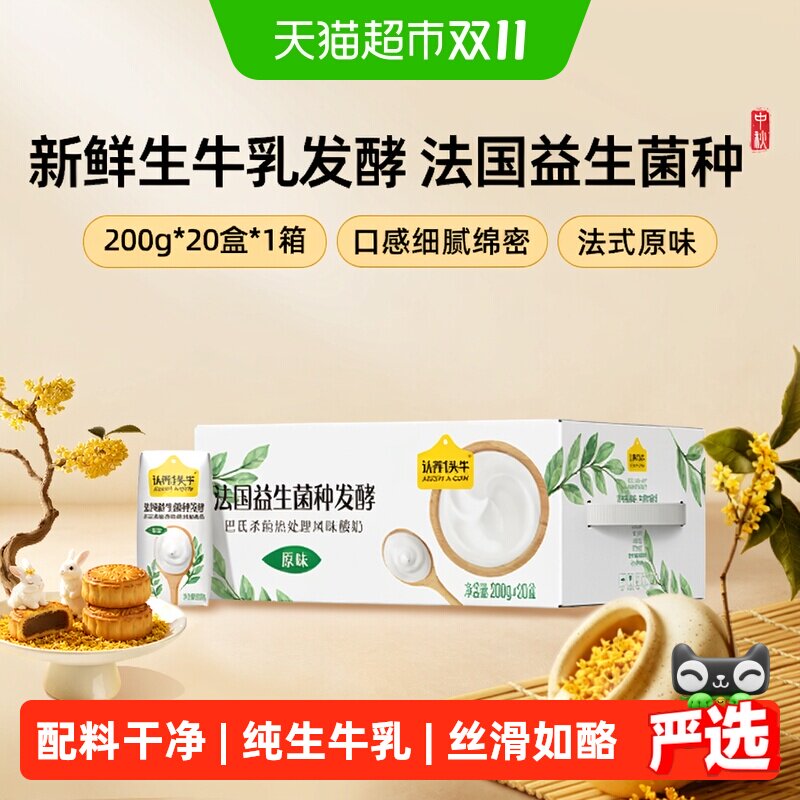 认养一头牛法式原味酸奶200g*20盒整箱牛奶早餐学生送礼部分6月产