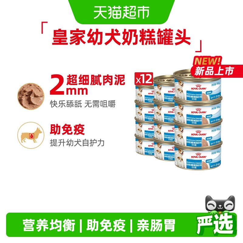 皇家幼年期全价狗粮奶糕罐狗狗罐头幼犬专用罐狗罐头多罐装