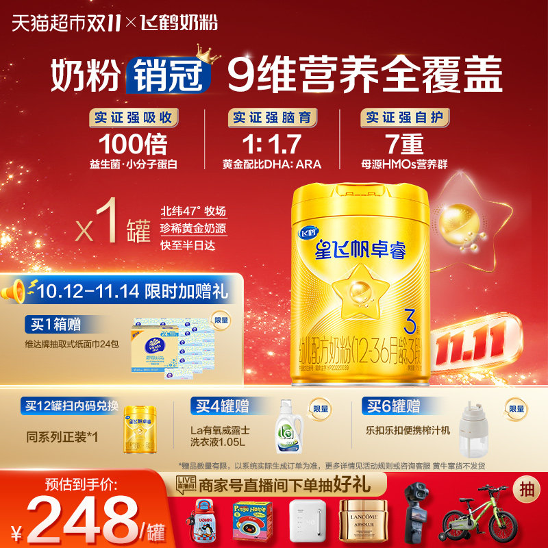 飞鹤星飞帆卓睿婴幼儿配方奶粉3段750g母源黄金配比吸收更轻松