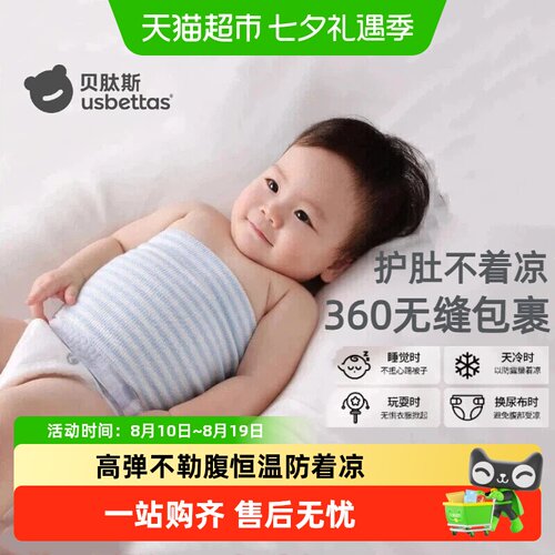 贝肽斯婴儿纯棉高弹护肚防着凉