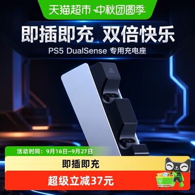 PLAYSTATIONPS5DualSense充电座
