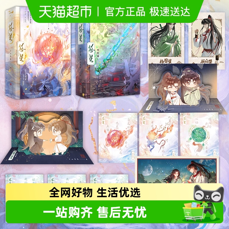 簪星终结篇傲娇小师叔顾白婴