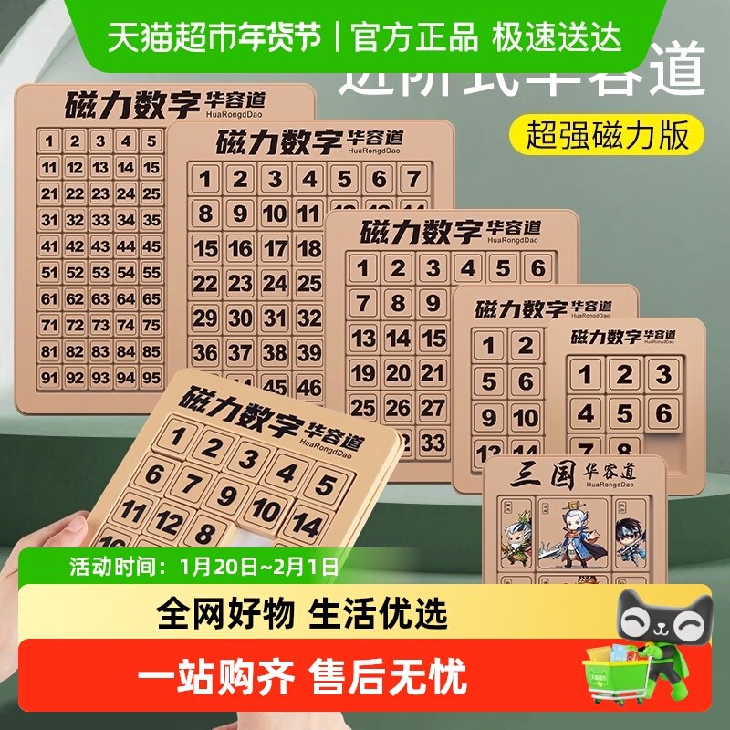 数字华容道滑动拼图高级磁力小学生数学比赛专用儿童益智通关玩具,玩具/童车/益智/积木/模型,智力解题/通关玩具,淘宝优惠券,粉丝福利购,淘宝优惠卷