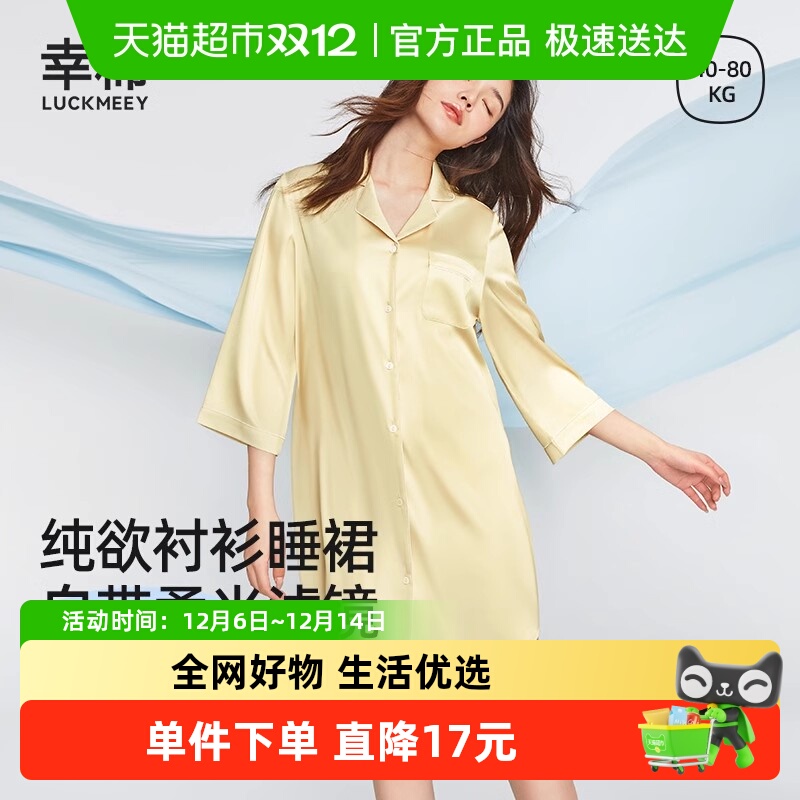 幸棉睡衣缎面小翻领睡裙