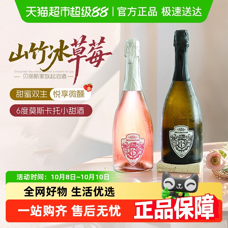 贝丽斯骑士甜白莫斯卡托起泡酒桃红葡萄酒甜型香槟酒礼盒装