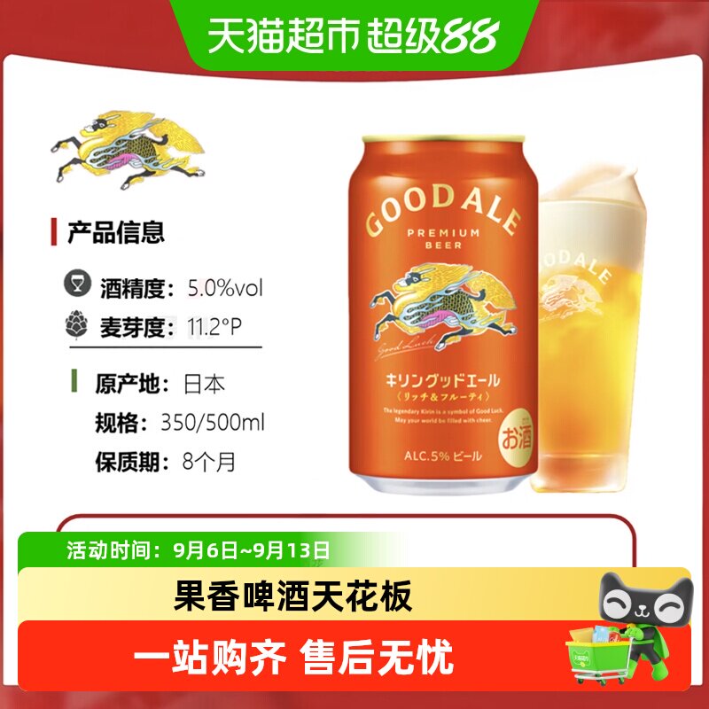 KIRIN/麒麟艾尔啤酒GOODALE果香啤酒麦芽精酿日本高端啤酒原装进