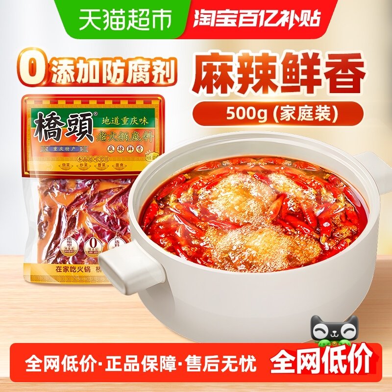 桥头重庆麻辣手工牛油老火锅底料500g重庆特产麻辣烫冒菜串串香锅,粮油调味/速食/干货/烘焙,火锅调料,淘宝优惠券,粉丝福利购,淘宝优惠卷