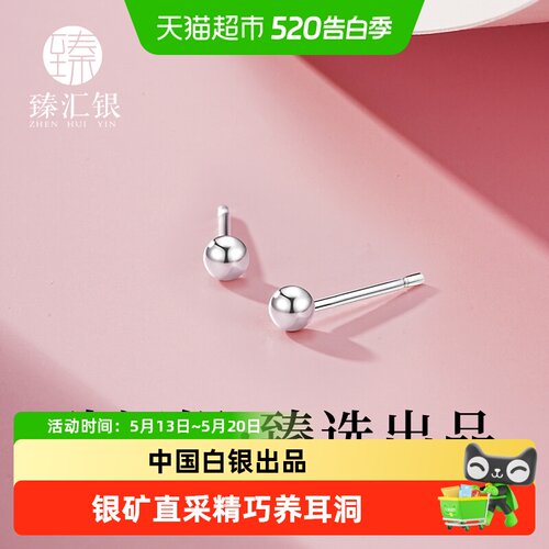 臻汇银足银999亲肤小灯泡耳钉