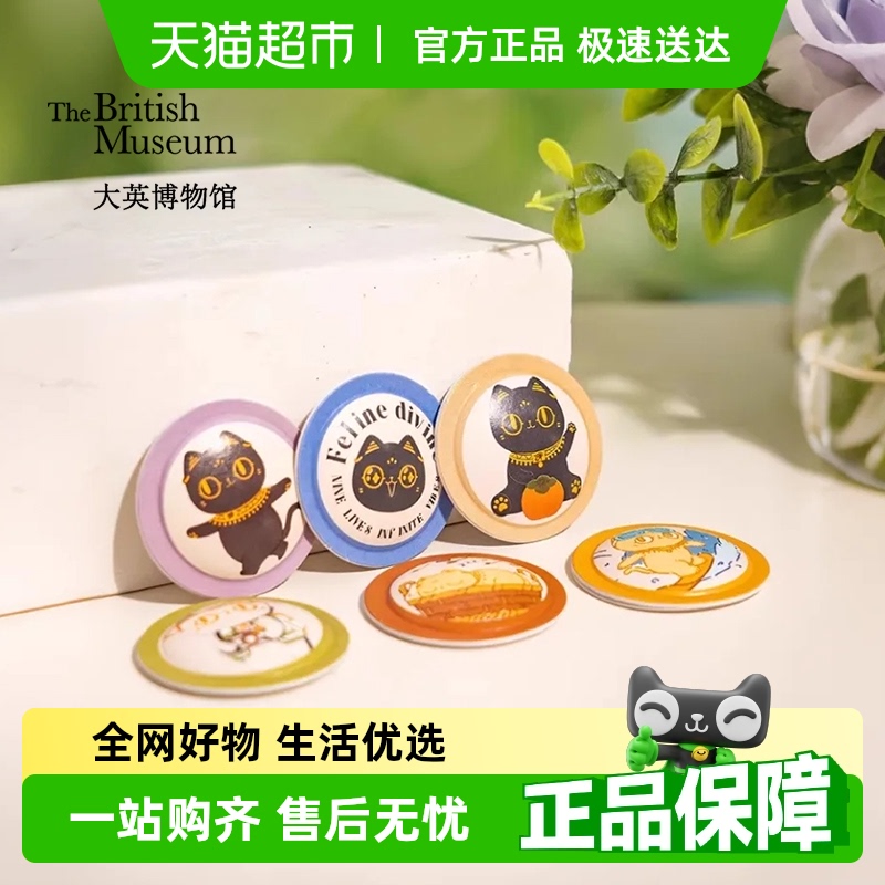大英博物馆精油爆珠香薰防护贴