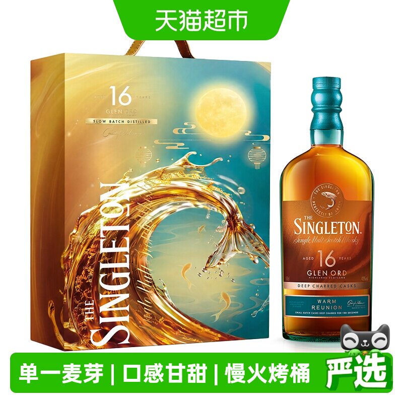 苏格登16年威士忌中秋礼盒500ml