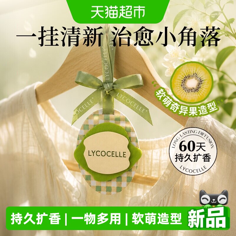 绽家精油香氛包香薰包持久留香图片