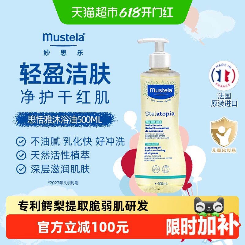 妙思乐思恬雅沐浴油500ml儿童宝宝洗护敏肌可用大金油无香