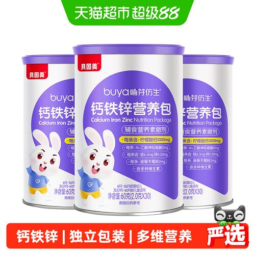 贝因美钙铁锌三合一