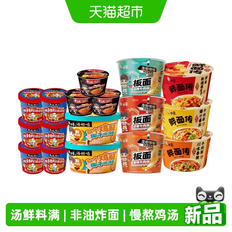 白象孙颖莎同款鲜面传牛肉面套装