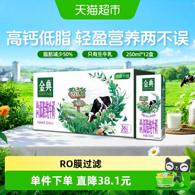 金典原生营养低脂牛奶250ml*12盒