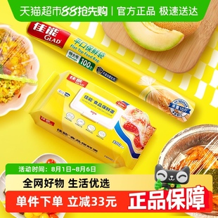 佳能食品级可冷藏耐高温保鲜膜罩100只保鲜袋100只组合装 GLAD