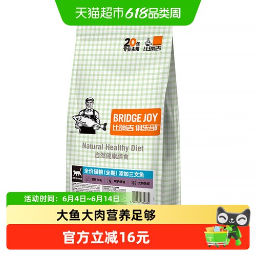 比瑞吉俱乐部全价猫粮全期猫粮