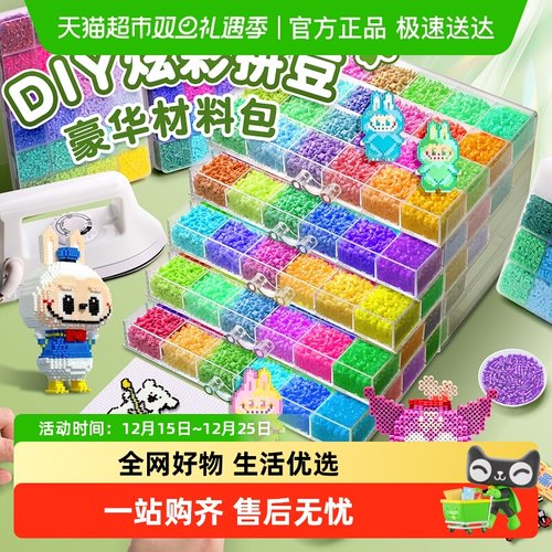 ★极速送达★拼豆创意手工材料包