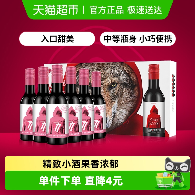 奥兰小红帽小亲亲红葡萄酒6支装