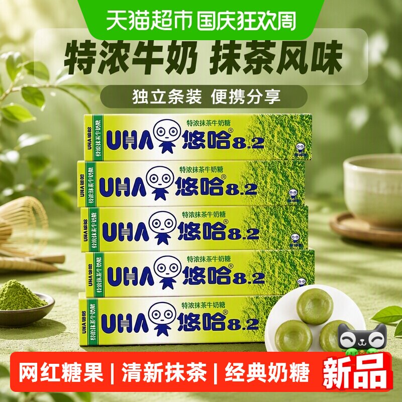 UHA/悠哈特浓牛奶糖抹茶味条糖40g*5条网红爆款礼物糖果零食