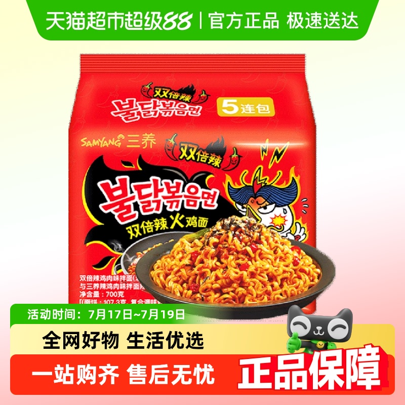 三养火鸡面超辣方便面