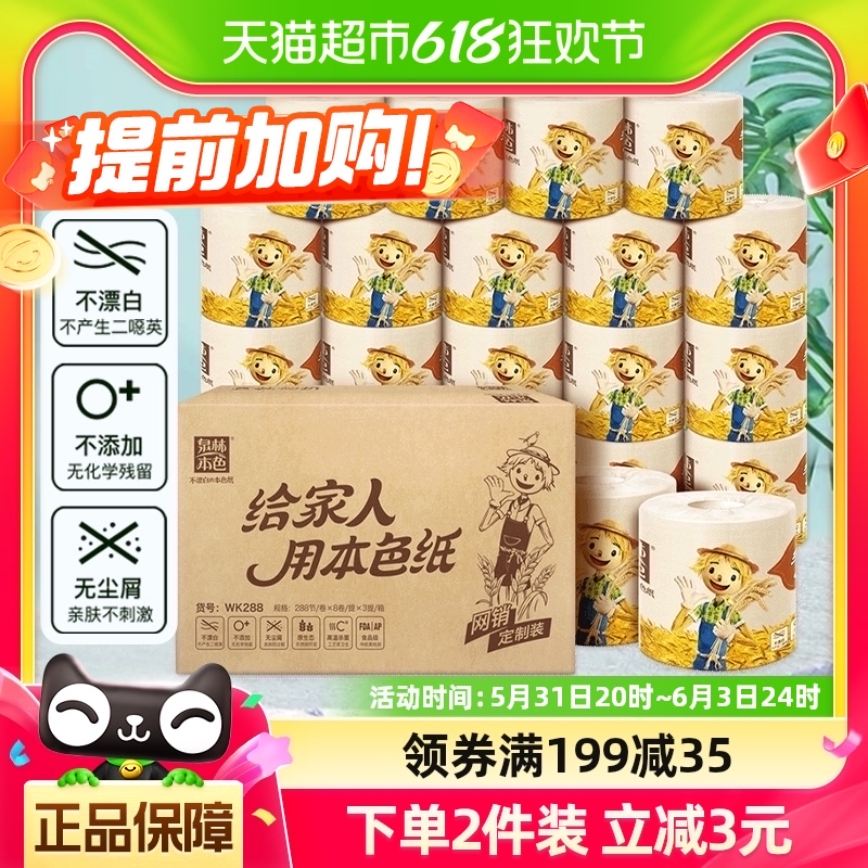 泉林本色整箱装卫生纸150g×24卷