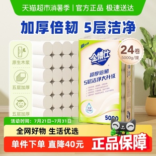 金博仕5层原生木浆柔厚母婴适用可湿水24卷10斤家用大卷纸整箱