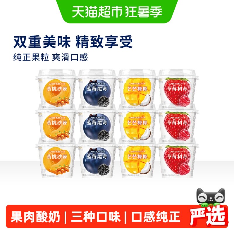 卡士蓝莓黑莓黄桃沙棘草莓树莓果粒酸奶