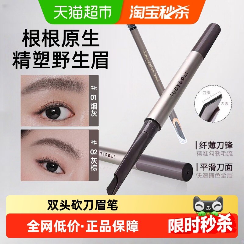 橘朵砍刀眉笔双头自然持久防水防汗不脱妆刀削式野生眉旅行装,彩妆/香水/美妆工具,眉笔/眉粉/眉膏,淘宝优惠券,粉丝福利购,淘宝优惠卷