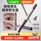 橘朵砍刀眉笔双头自然持久防水防汗不脱妆刀削式 野生眉旅行装