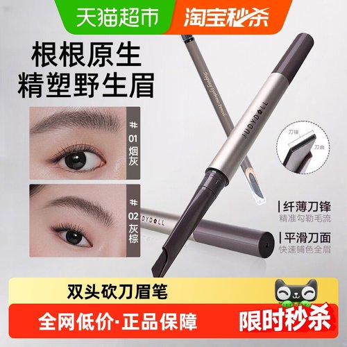 橘朵自然双头持久防水砍刀眉笔