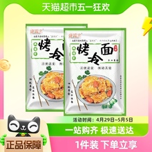 盛源来烤冷面正宗烤冷面片皮正宗东北家用家庭装的面皮酱500g*2