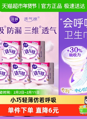 【下拉领淘金币补贴】洁婷卫生巾护垫迷你巾145mm100片绵柔亲肤