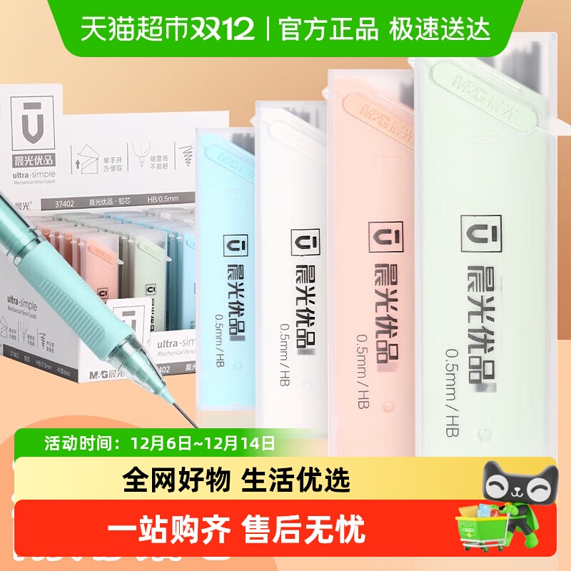晨光0.5mm0.7mm不易断铅笔芯