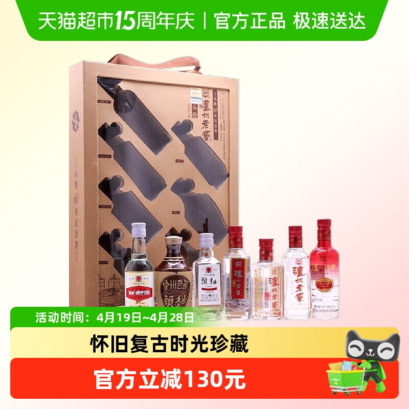 泸州老窖头曲60周年纪念版52度125ml*7瓶浓香型白酒收藏送礼礼盒